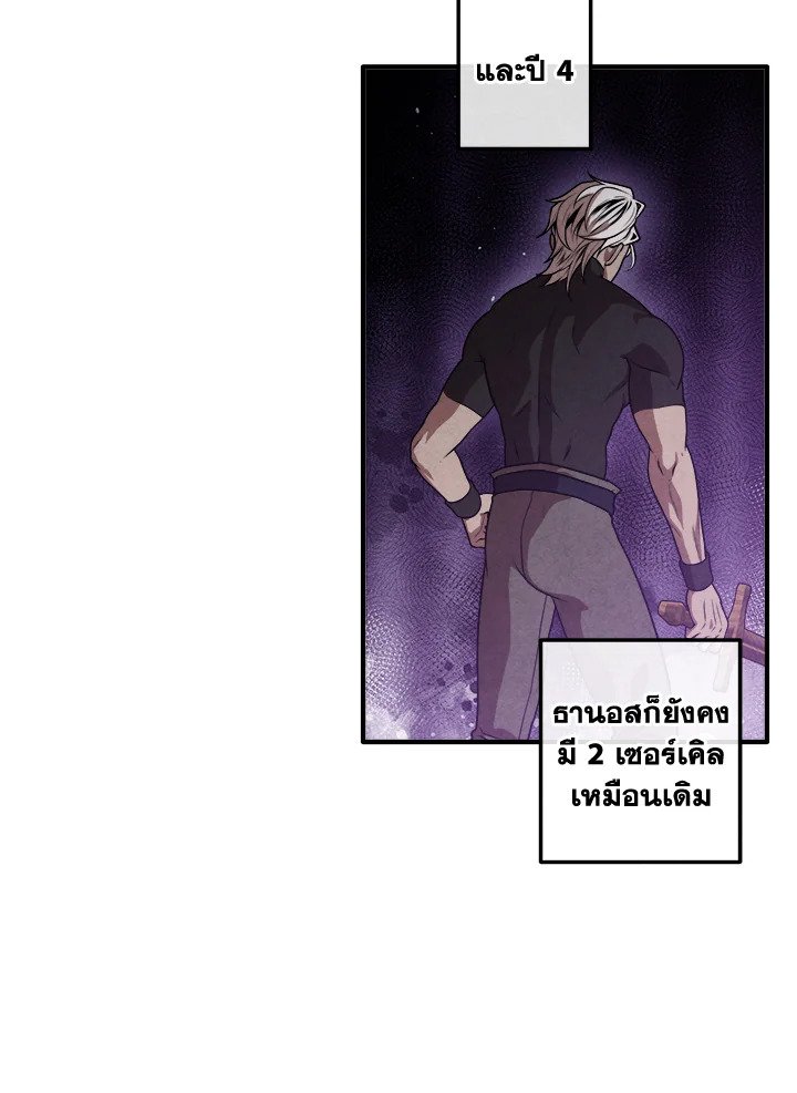 Legendary Youngest Son of the Marquis House ตอนที่ 116 แปลไทย