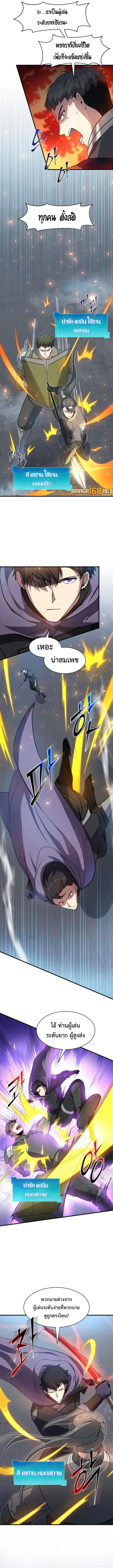 Level Up with Skills ตอนที่ 82 แปลไทย