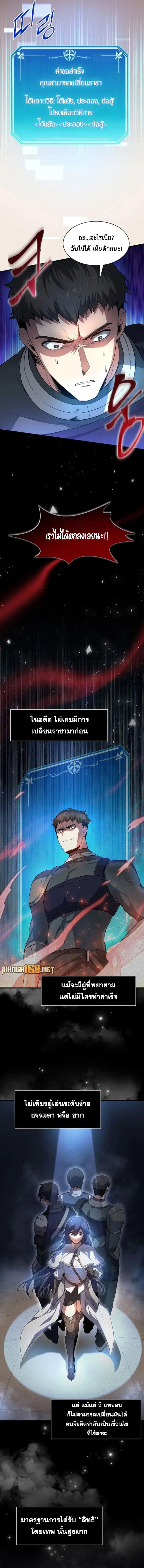 Level Up with Skills ตอนที่ 82 แปลไทย