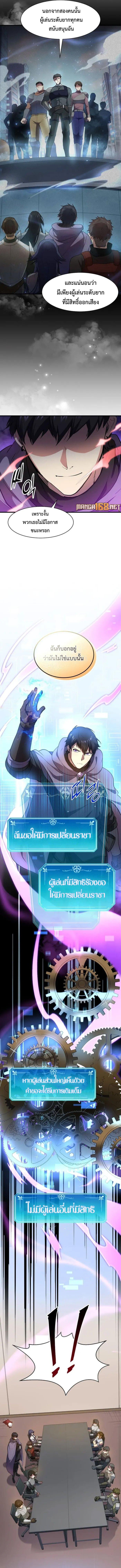 Level Up with Skills ตอนที่ 82 แปลไทย