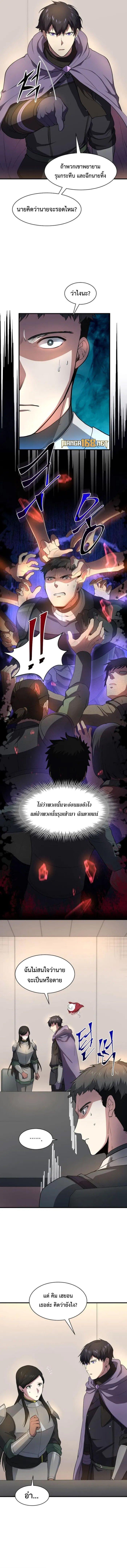 Level Up with Skills ตอนที่ 82 แปลไทย