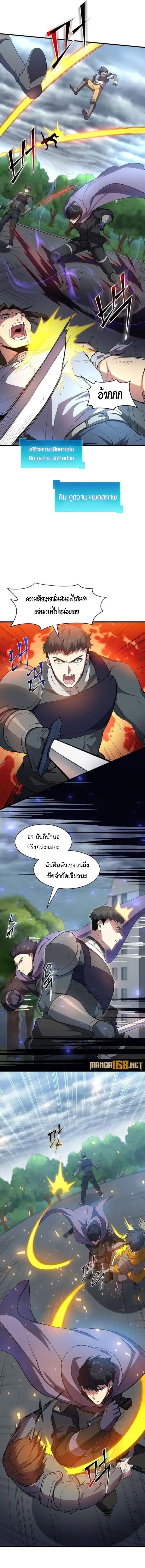 Level Up with Skills ตอนที่ 82 แปลไทย
