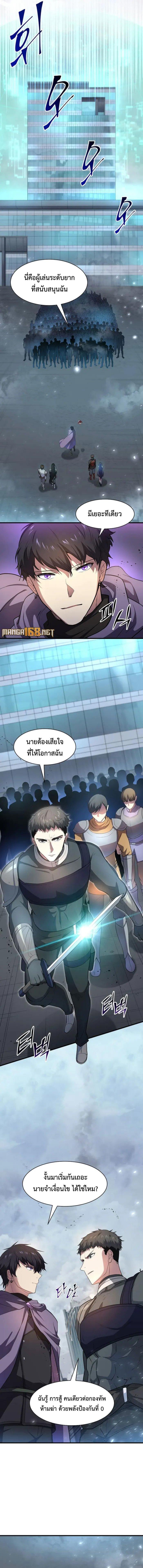 Level Up with Skills ตอนที่ 82 แปลไทย