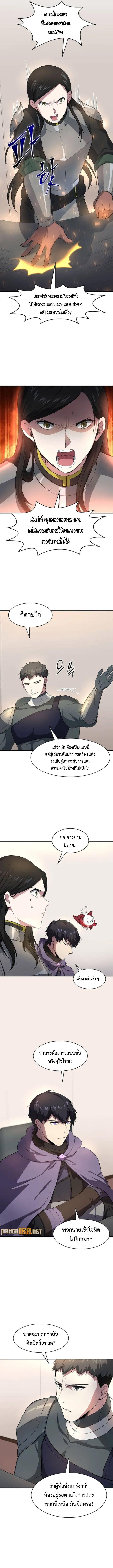 Level Up with Skills ตอนที่ 82 แปลไทย