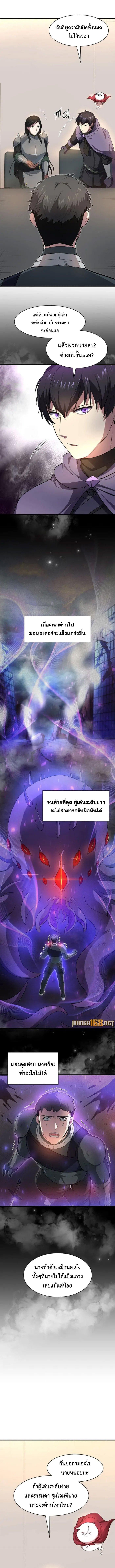 Level Up with Skills ตอนที่ 82 แปลไทย