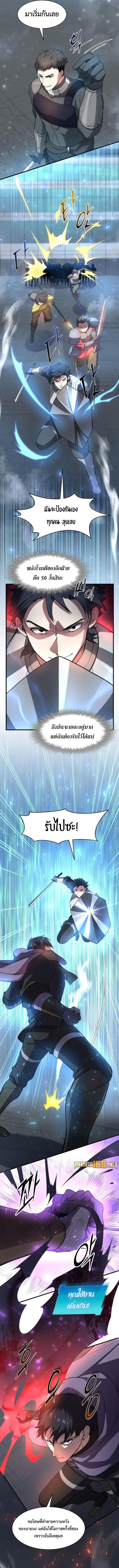 Level Up with Skills ตอนที่ 82 แปลไทย