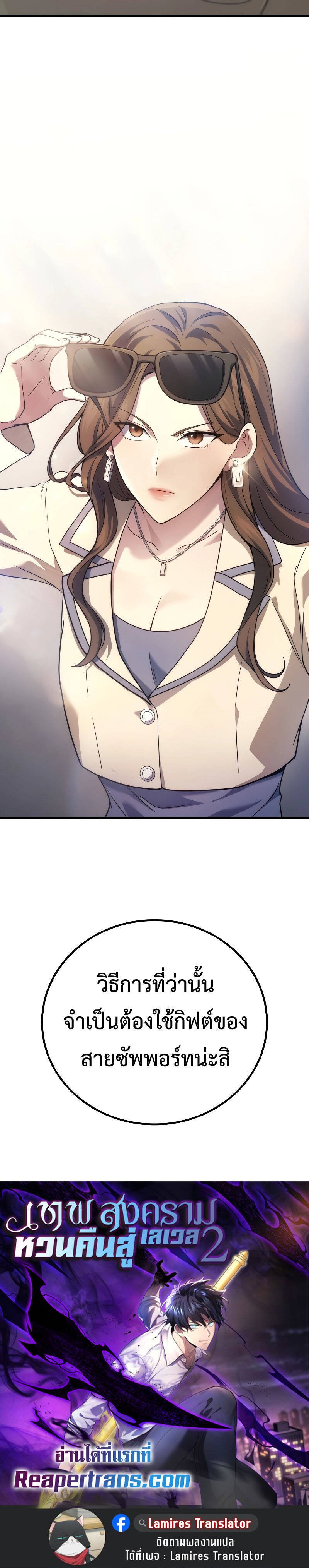 Martial God Regressed to Level 2 ตอนที่ 53 แปลไทย