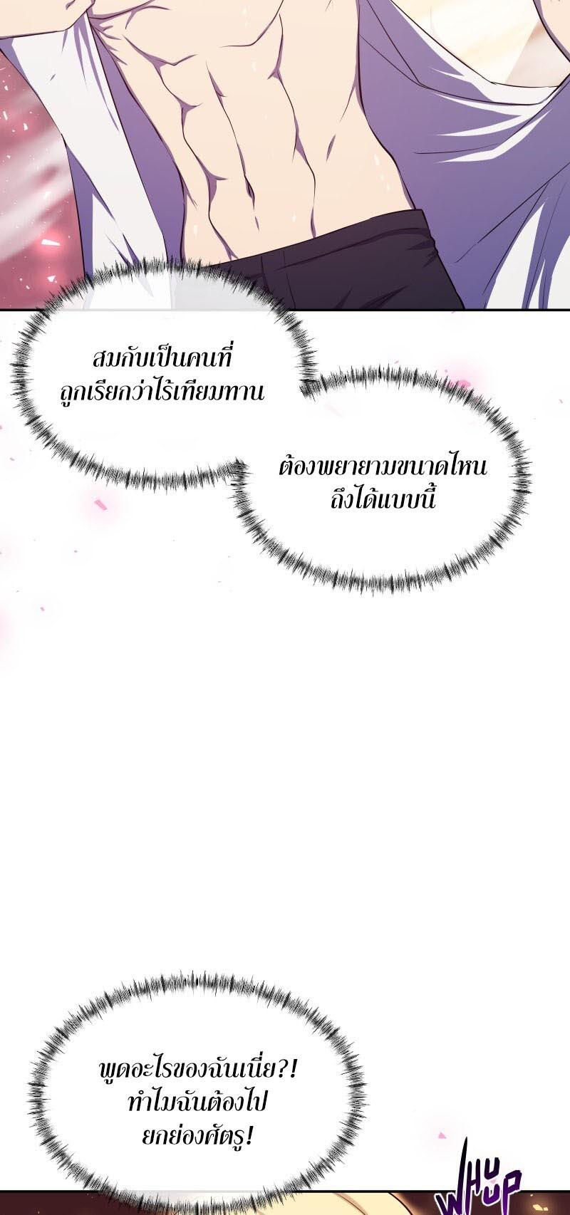 Retired Demon King จอมมารผู้ปลดเกษียณ ตอนที่ 10 แปลไทย