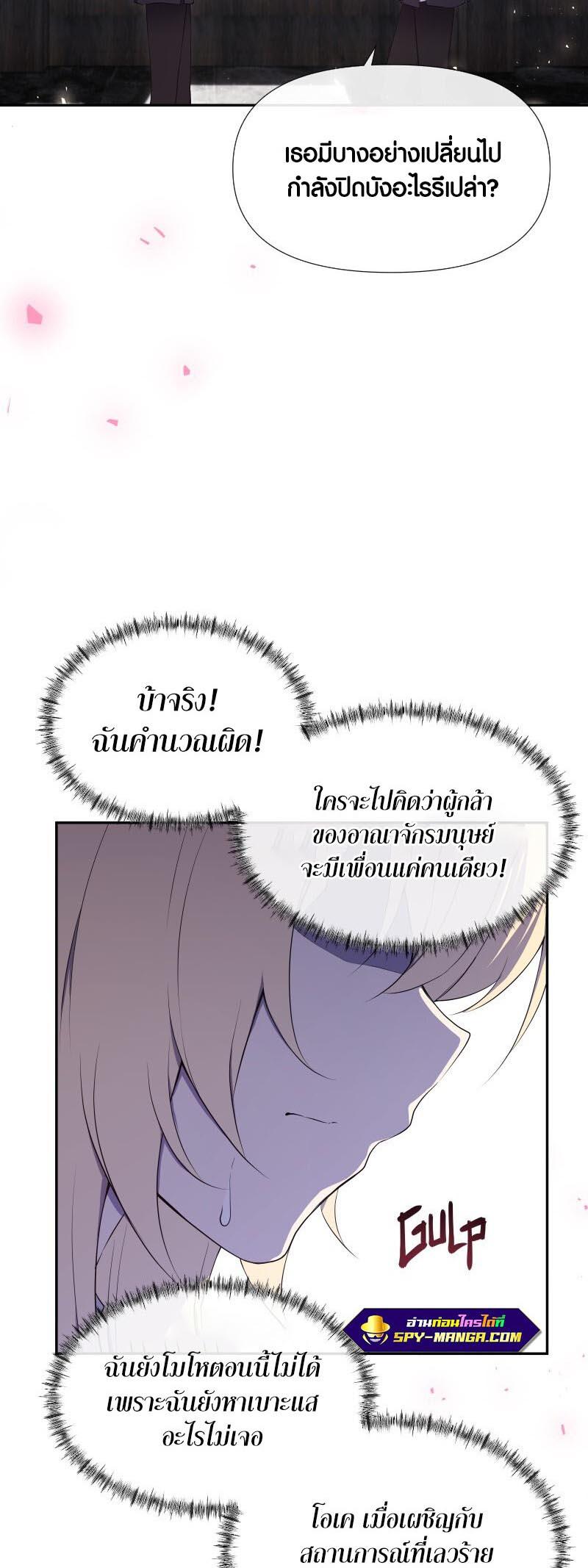 Retired Demon King จอมมารผู้ปลดเกษียณ ตอนที่ 10 แปลไทย