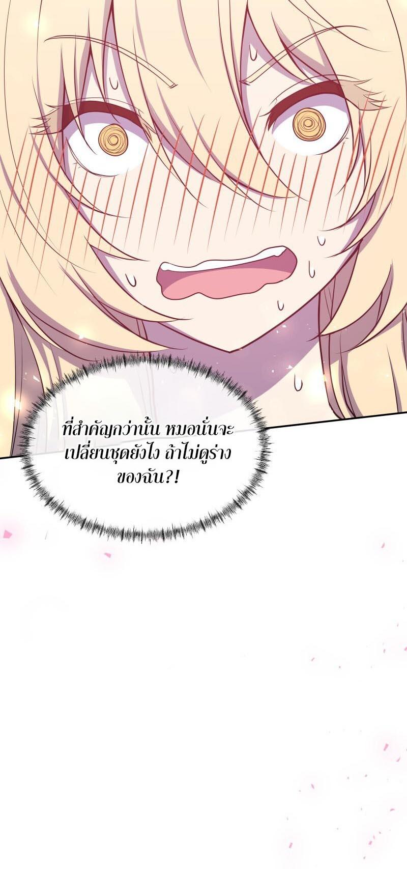 Retired Demon King จอมมารผู้ปลดเกษียณ ตอนที่ 10 แปลไทย