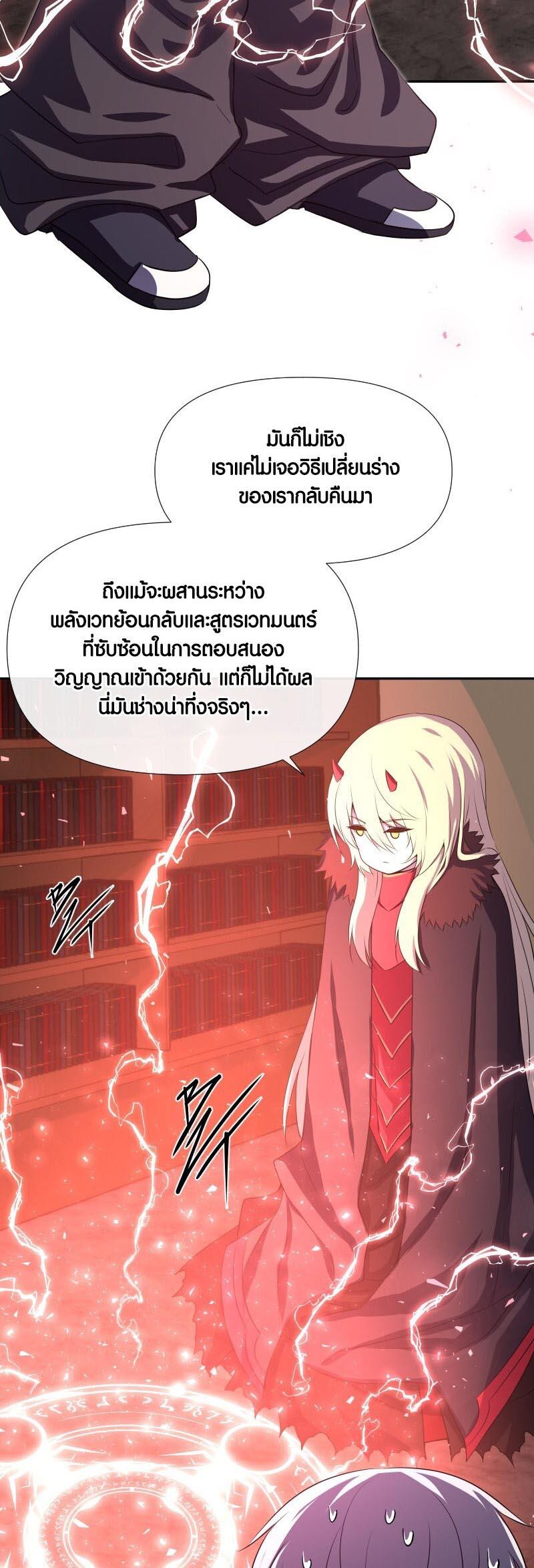 Retired Demon King จอมมารผู้ปลดเกษียณ ตอนที่ 10 แปลไทย