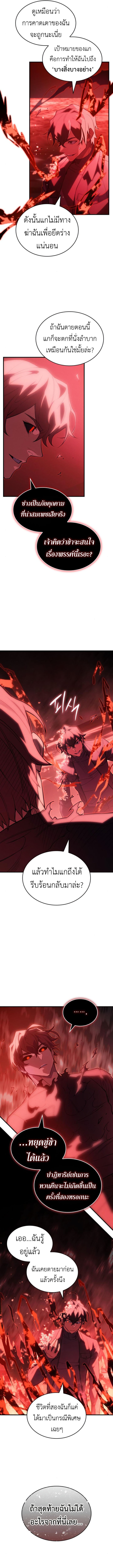 Regressing With the King’s Power ตอนที่ 79 แปลไทย