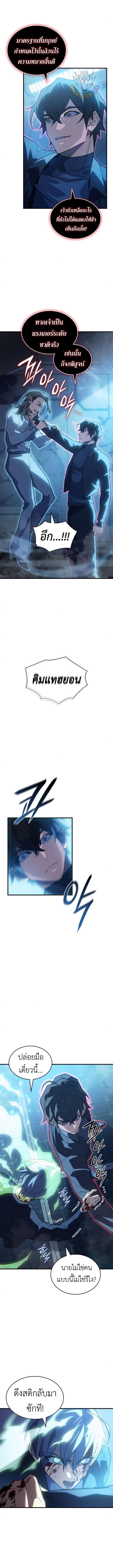 Regressing With the King’s Power ตอนที่ 79 แปลไทย