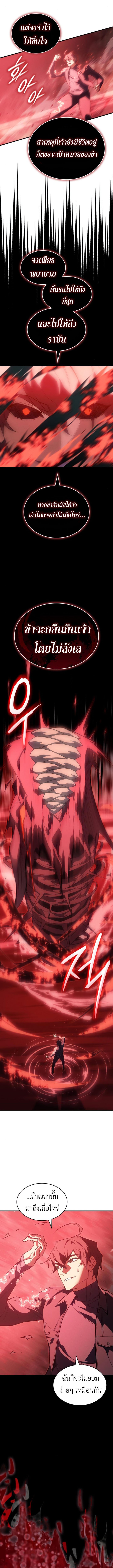 Regressing With the King’s Power ตอนที่ 79 แปลไทย