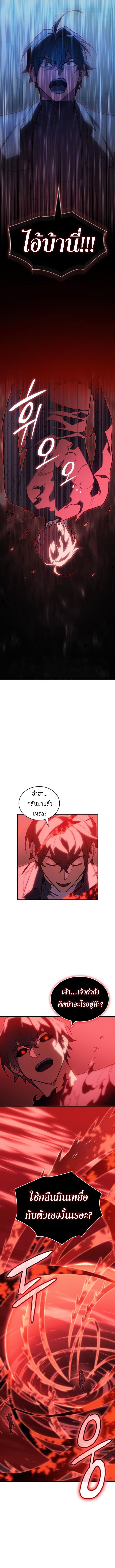 Regressing With the King’s Power ตอนที่ 79 แปลไทย