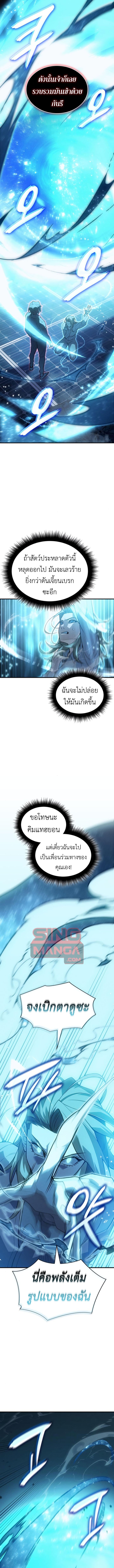 Regressing With the King’s Power ตอนที่ 79 แปลไทย