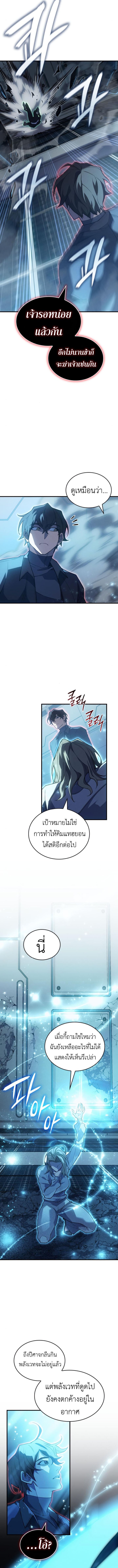 Regressing With the King’s Power ตอนที่ 79 แปลไทย