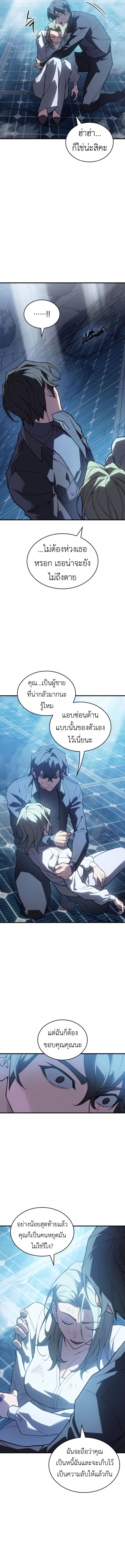 Regressing With the King’s Power ตอนที่ 79 แปลไทย