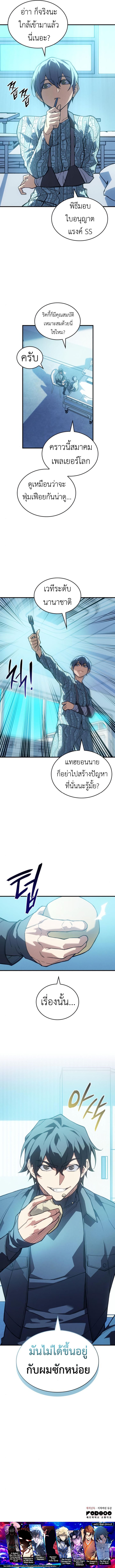 Regressing With the King’s Power ตอนที่ 79 แปลไทย