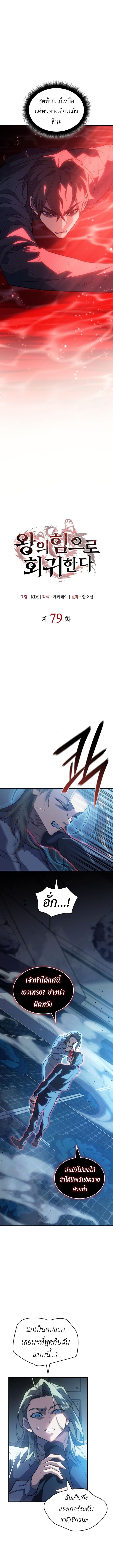 Regressing With the King’s Power ตอนที่ 79 แปลไทย