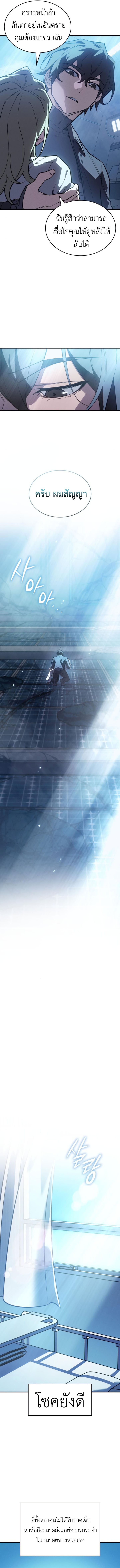 Regressing With the King’s Power ตอนที่ 79 แปลไทย