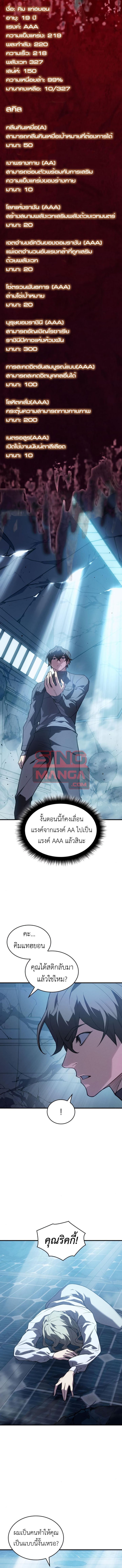 Regressing With the King’s Power ตอนที่ 79 แปลไทย