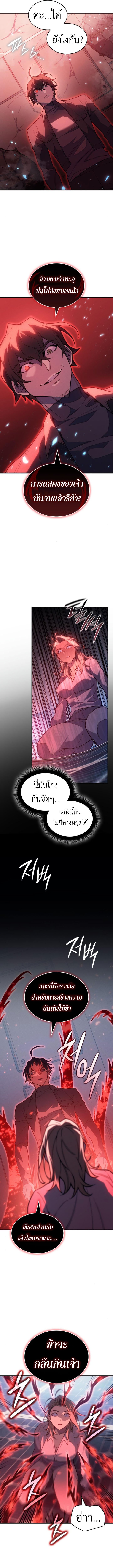 Regressing With the King’s Power ตอนที่ 79 แปลไทย