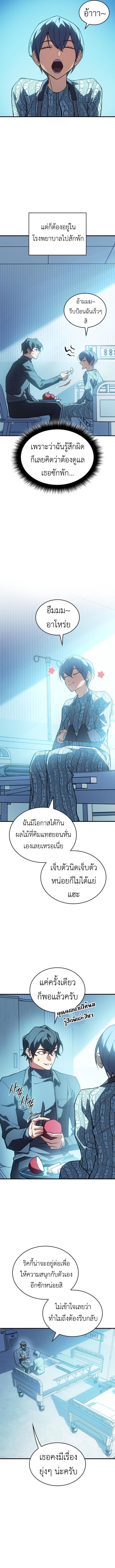 Regressing With the King’s Power ตอนที่ 79 แปลไทย