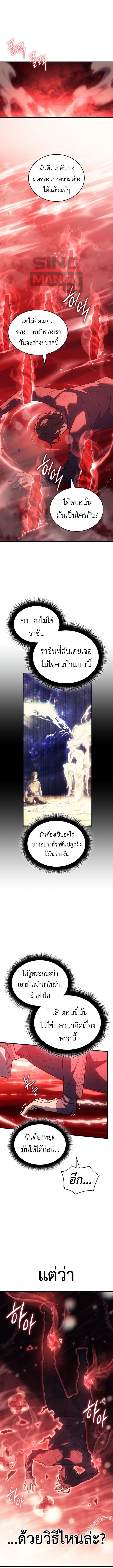 Regressing With the King’s Power ตอนที่ 79 แปลไทย