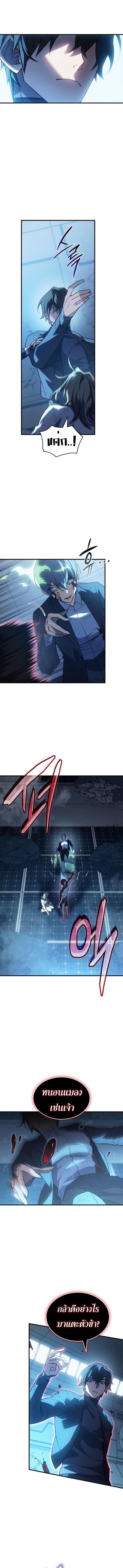 Regressing With the King’s Power ตอนที่ 79 แปลไทย