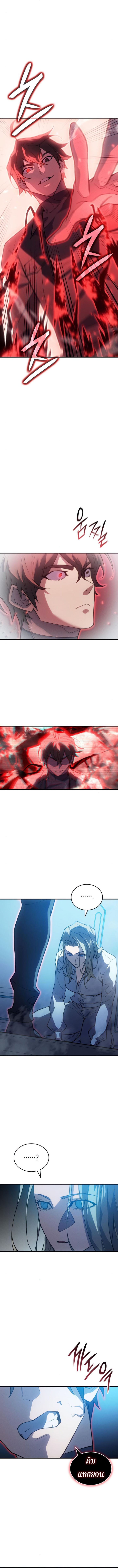 Regressing With the King’s Power ตอนที่ 79 แปลไทย