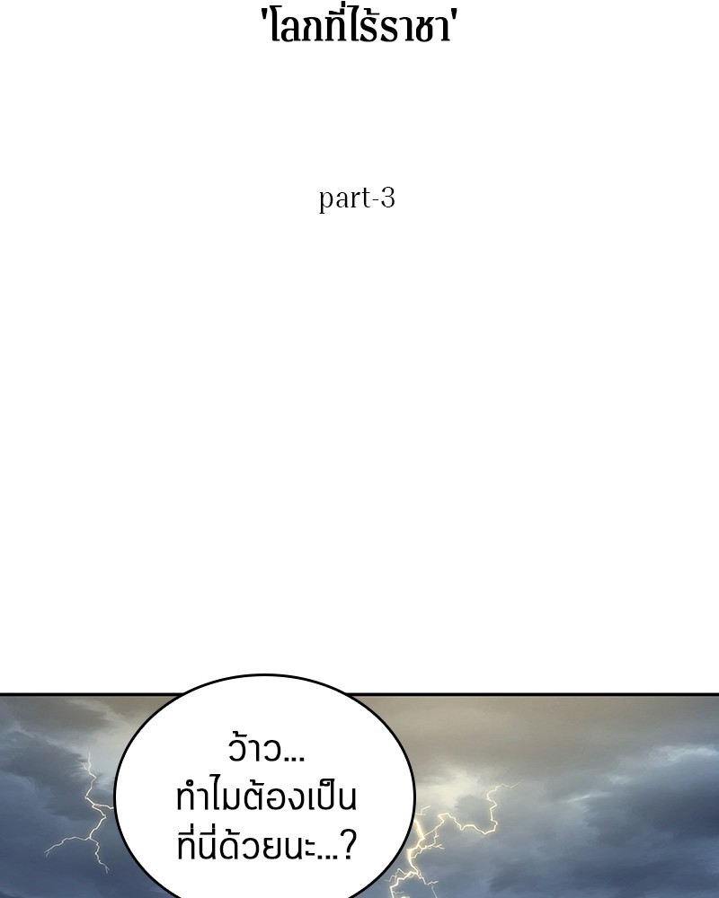 Omniscient Reader อ่านชะตาวันสิ้นโลก ตอนที่ 67 แปลไทย