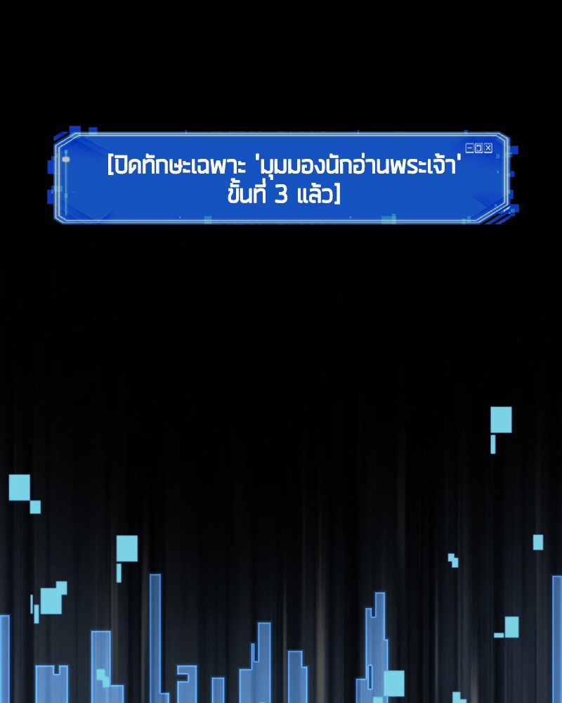 Omniscient Reader อ่านชะตาวันสิ้นโลก ตอนที่ 67 แปลไทย