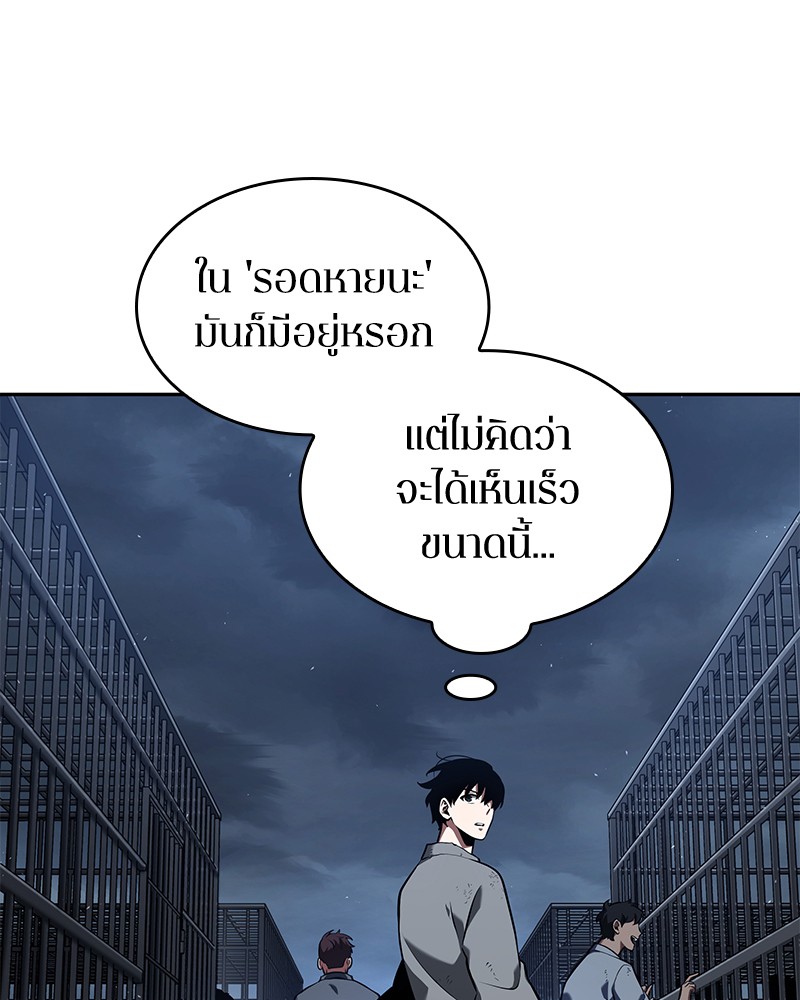 Omniscient Reader อ่านชะตาวันสิ้นโลก ตอนที่ 67 แปลไทย