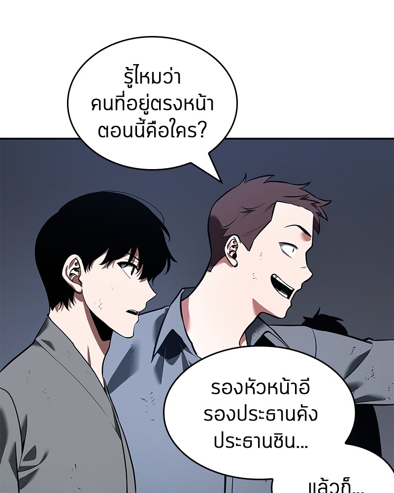 Omniscient Reader อ่านชะตาวันสิ้นโลก ตอนที่ 67 แปลไทย