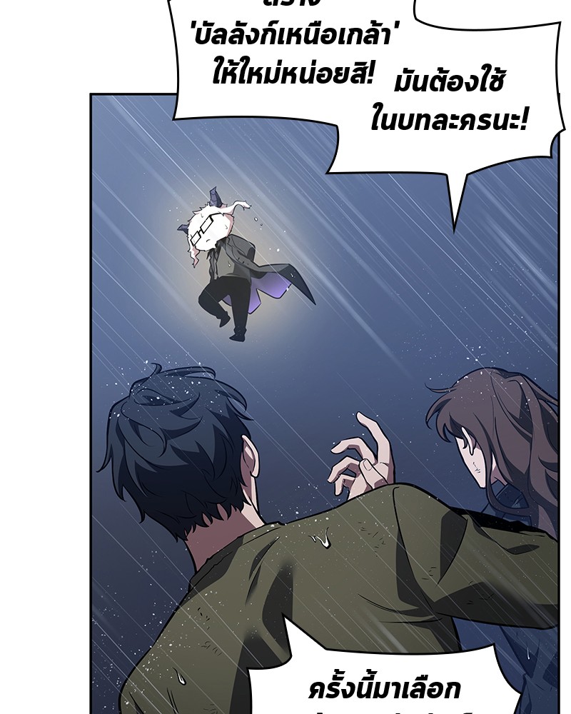 Omniscient Reader อ่านชะตาวันสิ้นโลก ตอนที่ 67 แปลไทย