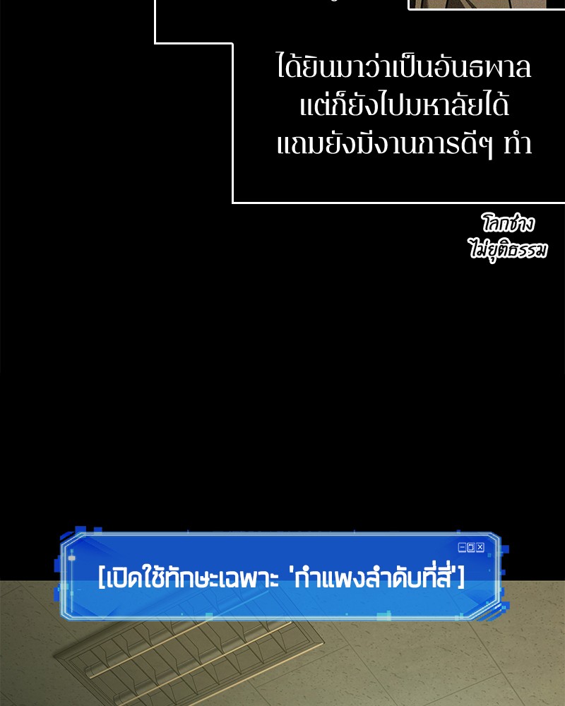 Omniscient Reader อ่านชะตาวันสิ้นโลก ตอนที่ 67 แปลไทย