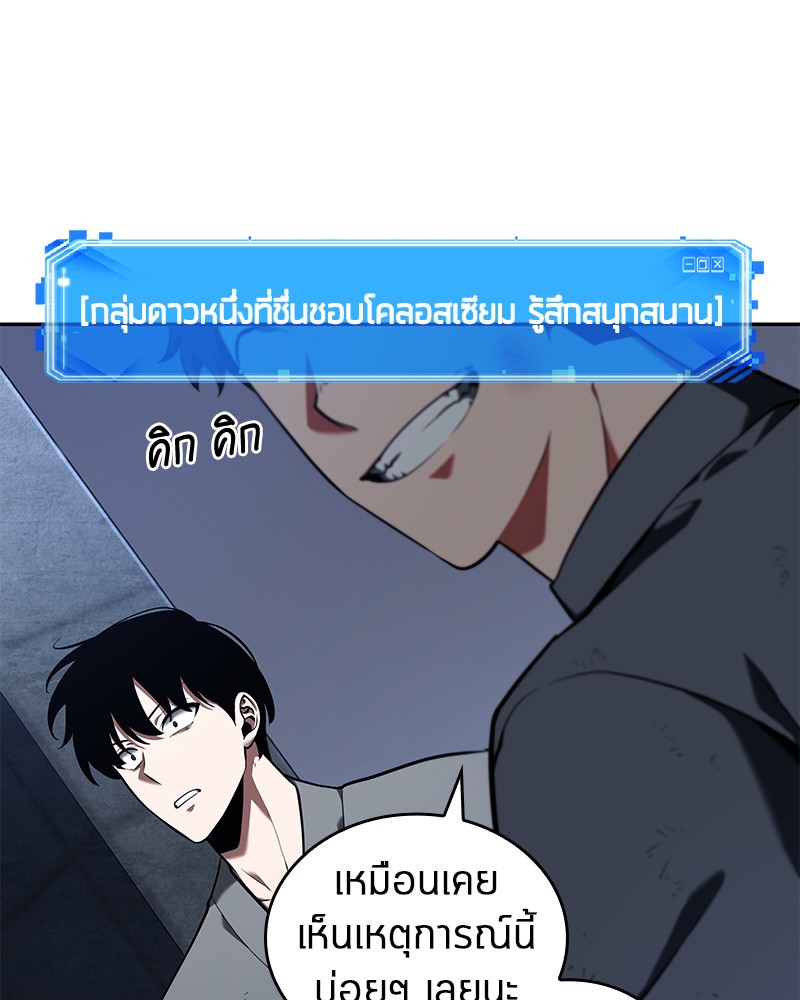 Omniscient Reader อ่านชะตาวันสิ้นโลก ตอนที่ 67 แปลไทย