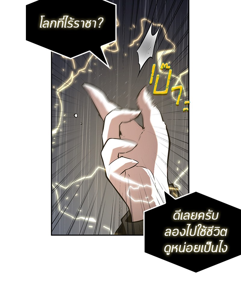 Omniscient Reader อ่านชะตาวันสิ้นโลก ตอนที่ 67 แปลไทย