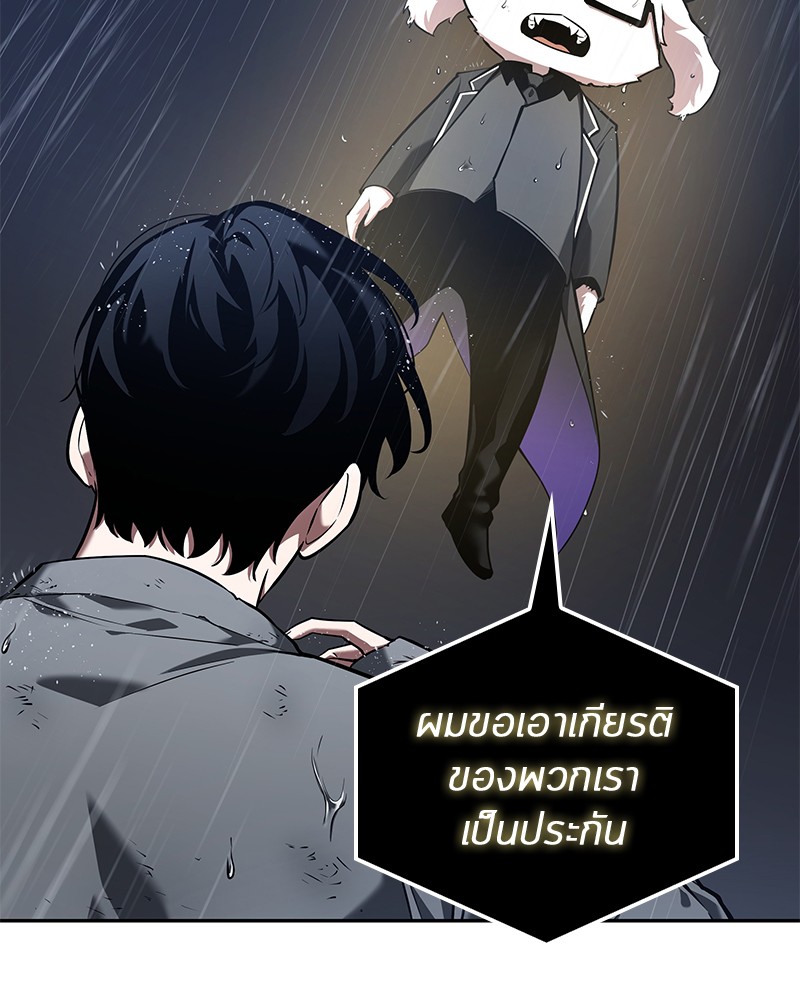 Omniscient Reader อ่านชะตาวันสิ้นโลก ตอนที่ 67 แปลไทย