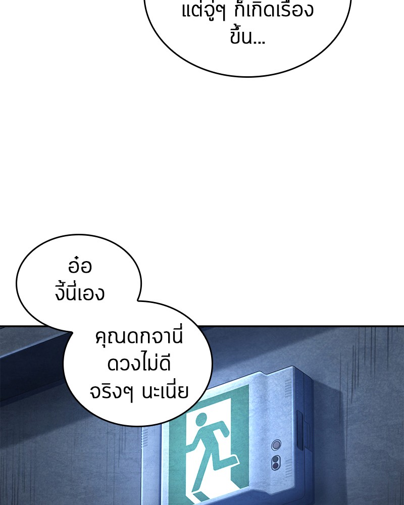 Omniscient Reader อ่านชะตาวันสิ้นโลก ตอนที่ 67 แปลไทย