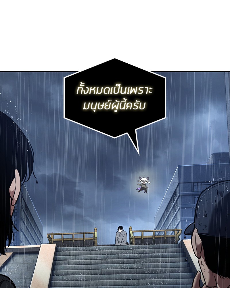 Omniscient Reader อ่านชะตาวันสิ้นโลก ตอนที่ 67 แปลไทย