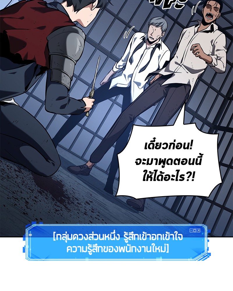Omniscient Reader อ่านชะตาวันสิ้นโลก ตอนที่ 67 แปลไทย