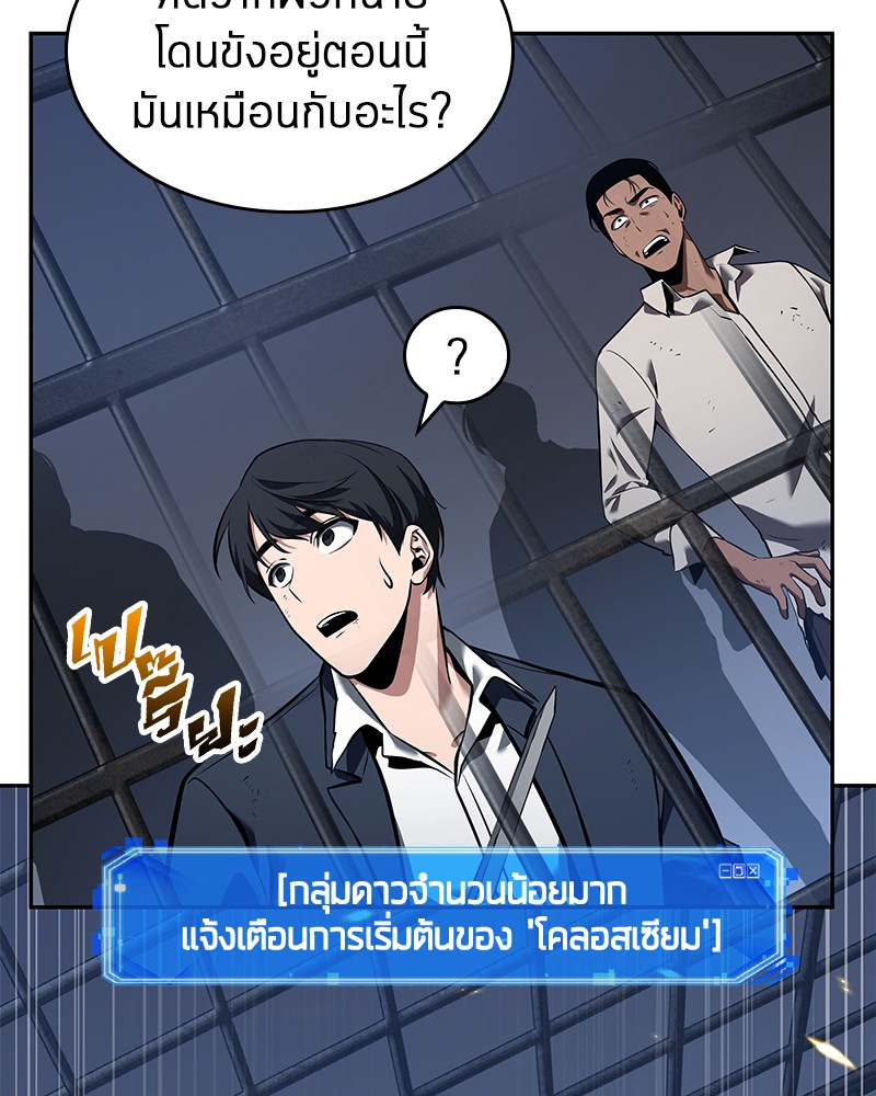 Omniscient Reader อ่านชะตาวันสิ้นโลก ตอนที่ 67 แปลไทย