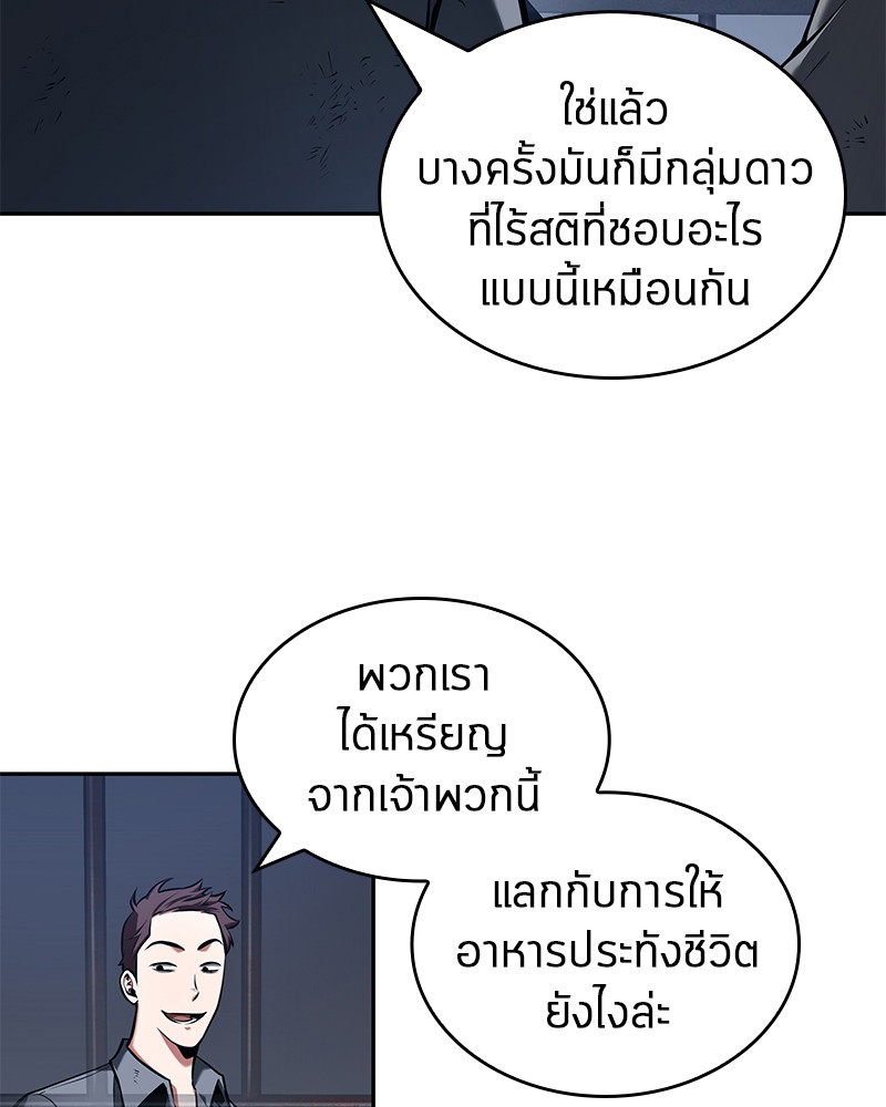 Omniscient Reader อ่านชะตาวันสิ้นโลก ตอนที่ 67 แปลไทย