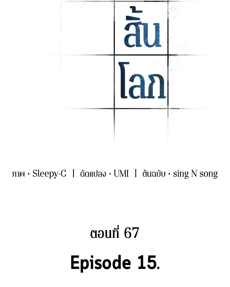 Omniscient Reader อ่านชะตาวันสิ้นโลก ตอนที่ 67 แปลไทย