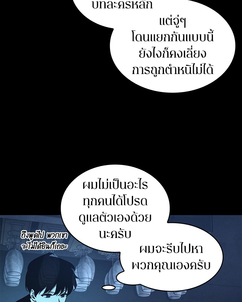 Omniscient Reader อ่านชะตาวันสิ้นโลก ตอนที่ 67 แปลไทย
