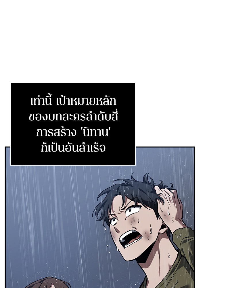 Omniscient Reader อ่านชะตาวันสิ้นโลก ตอนที่ 67 แปลไทย