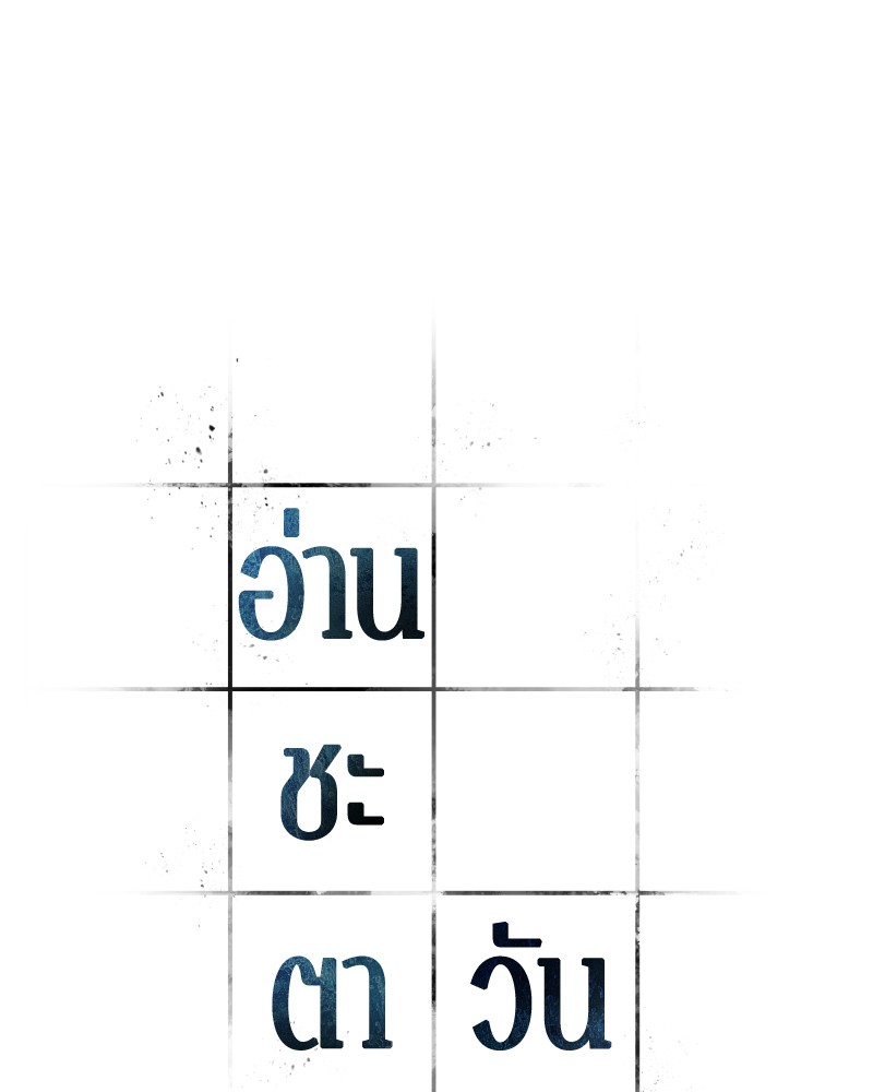 Omniscient Reader อ่านชะตาวันสิ้นโลก ตอนที่ 67 แปลไทย