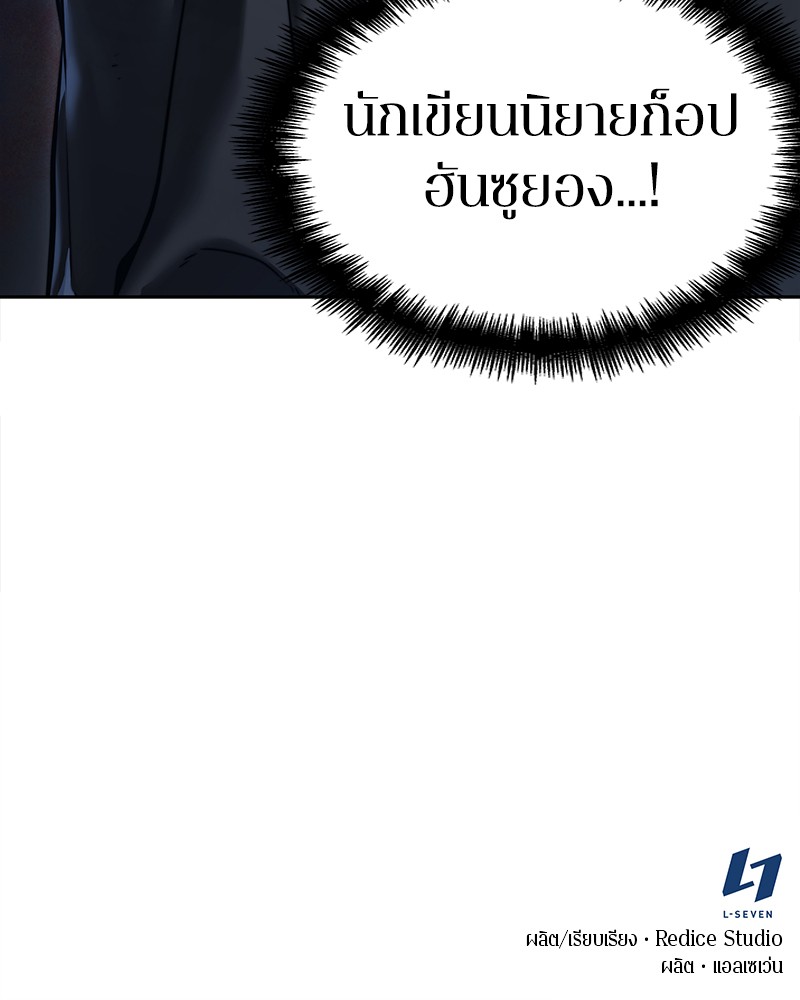 Omniscient Reader อ่านชะตาวันสิ้นโลก ตอนที่ 67 แปลไทย